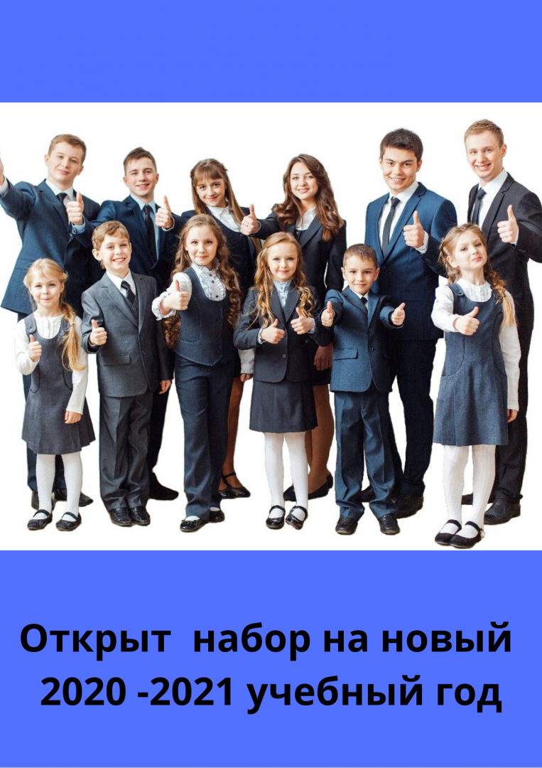 Приемная кампания 2020 Приемная кампания 2020
